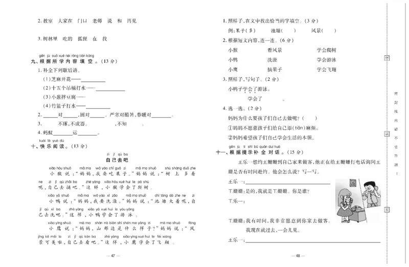 《知识梳理大考卷》语文1年级下册（RJ）_一年级上下册资料_小学一年级学习资料-25年更新版_1-02、小学一年级语文下册_3-6-2-2、练习题、作业、专项、试卷_部编（人教）版_电子册类