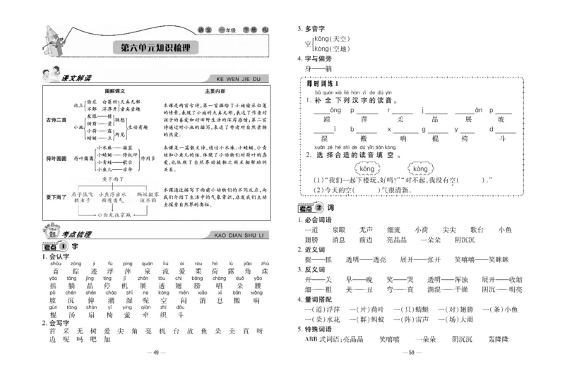 《知识梳理大考卷》语文1年级下册（RJ）_一年级上下册资料_小学一年级学习资料-25年更新版_1-02、小学一年级语文下册_3-6-2-2、练习题、作业、专项、试卷_部编（人教）版_电子册类