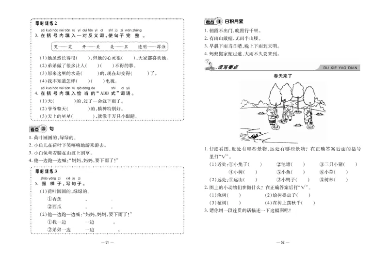 《知识梳理大考卷》语文1年级下册（RJ）_一年级上下册资料_小学一年级学习资料-25年更新版_1-02、小学一年级语文下册_3-6-2-2、练习题、作业、专项、试卷_部编（人教）版_电子册类