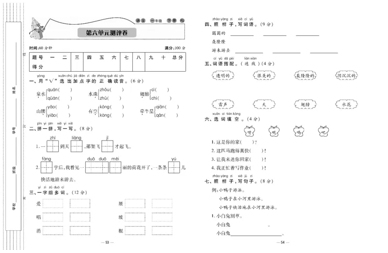 《知识梳理大考卷》语文1年级下册（RJ）_一年级上下册资料_小学一年级学习资料-25年更新版_1-02、小学一年级语文下册_3-6-2-2、练习题、作业、专项、试卷_部编（人教）版_电子册类