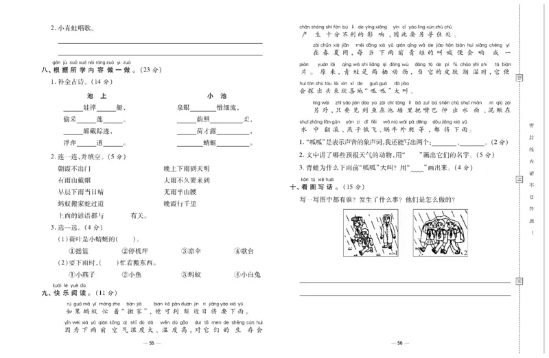 《知识梳理大考卷》语文1年级下册（RJ）_一年级上下册资料_小学一年级学习资料-25年更新版_1-02、小学一年级语文下册_3-6-2-2、练习题、作业、专项、试卷_部编（人教）版_电子册类