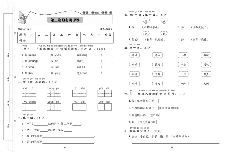 《知识梳理大考卷》语文1年级下册（RJ）_一年级上下册资料_小学一年级学习资料-25年更新版_1-02、小学一年级语文下册_3-6-2-2、练习题、作业、专项、试卷_部编（人教）版_电子册类