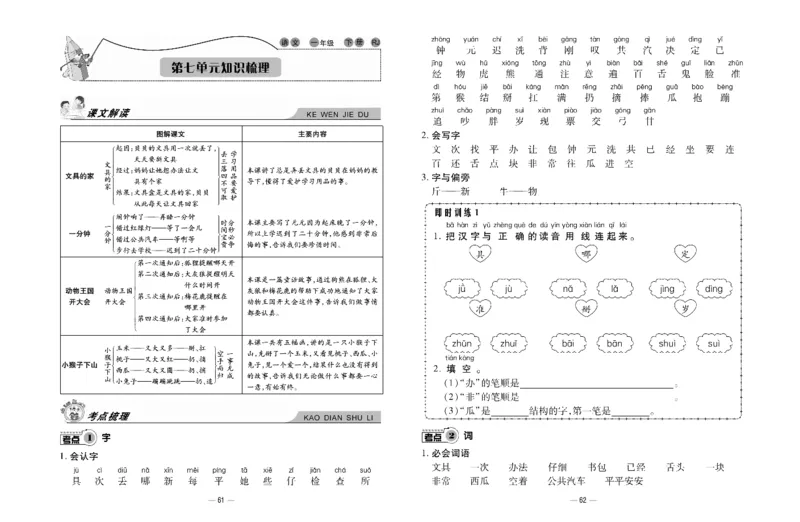 《知识梳理大考卷》语文1年级下册（RJ）_一年级上下册资料_小学一年级学习资料-25年更新版_1-02、小学一年级语文下册_3-6-2-2、练习题、作业、专项、试卷_部编（人教）版_电子册类