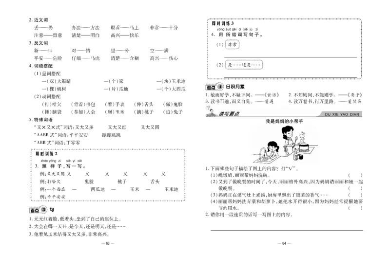 《知识梳理大考卷》语文1年级下册（RJ）_一年级上下册资料_小学一年级学习资料-25年更新版_1-02、小学一年级语文下册_3-6-2-2、练习题、作业、专项、试卷_部编（人教）版_电子册类