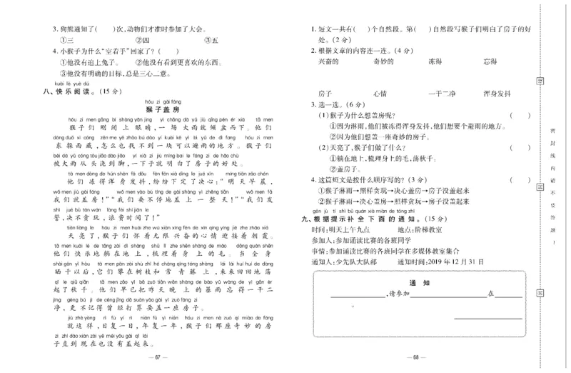 《知识梳理大考卷》语文1年级下册（RJ）_一年级上下册资料_小学一年级学习资料-25年更新版_1-02、小学一年级语文下册_3-6-2-2、练习题、作业、专项、试卷_部编（人教）版_电子册类
