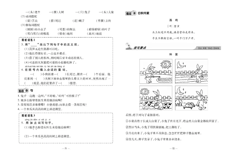 《知识梳理大考卷》语文1年级下册（RJ）_一年级上下册资料_小学一年级学习资料-25年更新版_1-02、小学一年级语文下册_3-6-2-2、练习题、作业、专项、试卷_部编（人教）版_电子册类