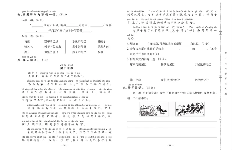 《知识梳理大考卷》语文1年级下册（RJ）_一年级上下册资料_小学一年级学习资料-25年更新版_1-02、小学一年级语文下册_3-6-2-2、练习题、作业、专项、试卷_部编（人教）版_电子册类