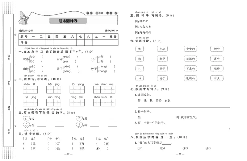 《知识梳理大考卷》语文1年级下册（RJ）_一年级上下册资料_小学一年级学习资料-25年更新版_1-02、小学一年级语文下册_3-6-2-2、练习题、作业、专项、试卷_部编（人教）版_电子册类
