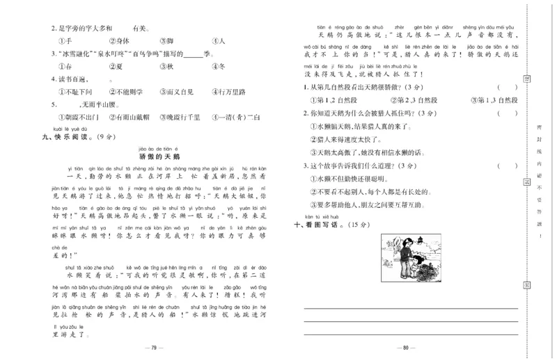 《知识梳理大考卷》语文1年级下册（RJ）_一年级上下册资料_小学一年级学习资料-25年更新版_1-02、小学一年级语文下册_3-6-2-2、练习题、作业、专项、试卷_部编（人教）版_电子册类