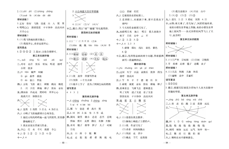 《知识梳理大考卷》语文1年级下册（RJ）_一年级上下册资料_小学一年级学习资料-25年更新版_1-02、小学一年级语文下册_3-6-2-2、练习题、作业、专项、试卷_部编（人教）版_电子册类