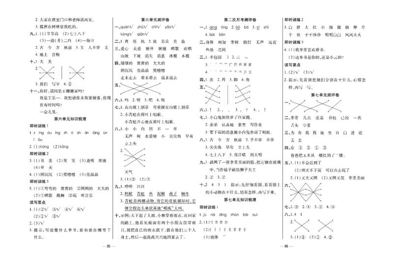 《知识梳理大考卷》语文1年级下册（RJ）_一年级上下册资料_小学一年级学习资料-25年更新版_1-02、小学一年级语文下册_3-6-2-2、练习题、作业、专项、试卷_部编（人教）版_电子册类