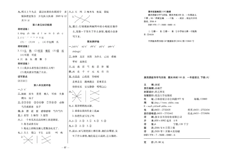 《知识梳理大考卷》语文1年级下册（RJ）_一年级上下册资料_小学一年级学习资料-25年更新版_1-02、小学一年级语文下册_3-6-2-2、练习题、作业、专项、试卷_部编（人教）版_电子册类