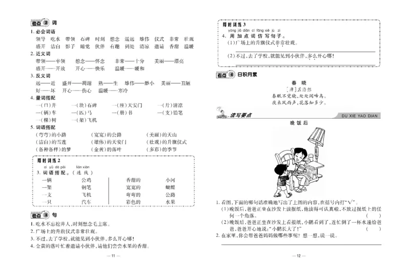 《知识梳理大考卷》语文1年级下册（RJ）_一年级上下册资料_小学一年级学习资料-25年更新版_1-02、小学一年级语文下册_3-6-2-2、练习题、作业、专项、试卷_部编（人教）版_电子册类