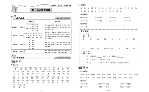《知识梳理大考卷》语文1年级下册（RJ）_一年级上下册资料_小学一年级学习资料-25年更新版_1-02、小学一年级语文下册_3-6-2-2、练习题、作业、专项、试卷_部编（人教）版_电子册类