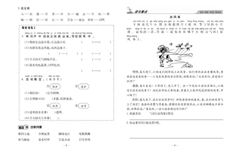 《知识梳理大考卷》语文1年级下册（RJ）_一年级上下册资料_小学一年级学习资料-25年更新版_1-02、小学一年级语文下册_3-6-2-2、练习题、作业、专项、试卷_部编（人教）版_电子册类