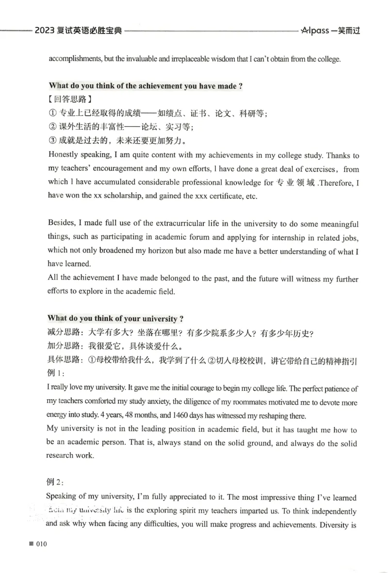 复试必胜宝典_26考研复试_考研复试资料合集26_复试必杀100问+必胜宝典+调剂宝典