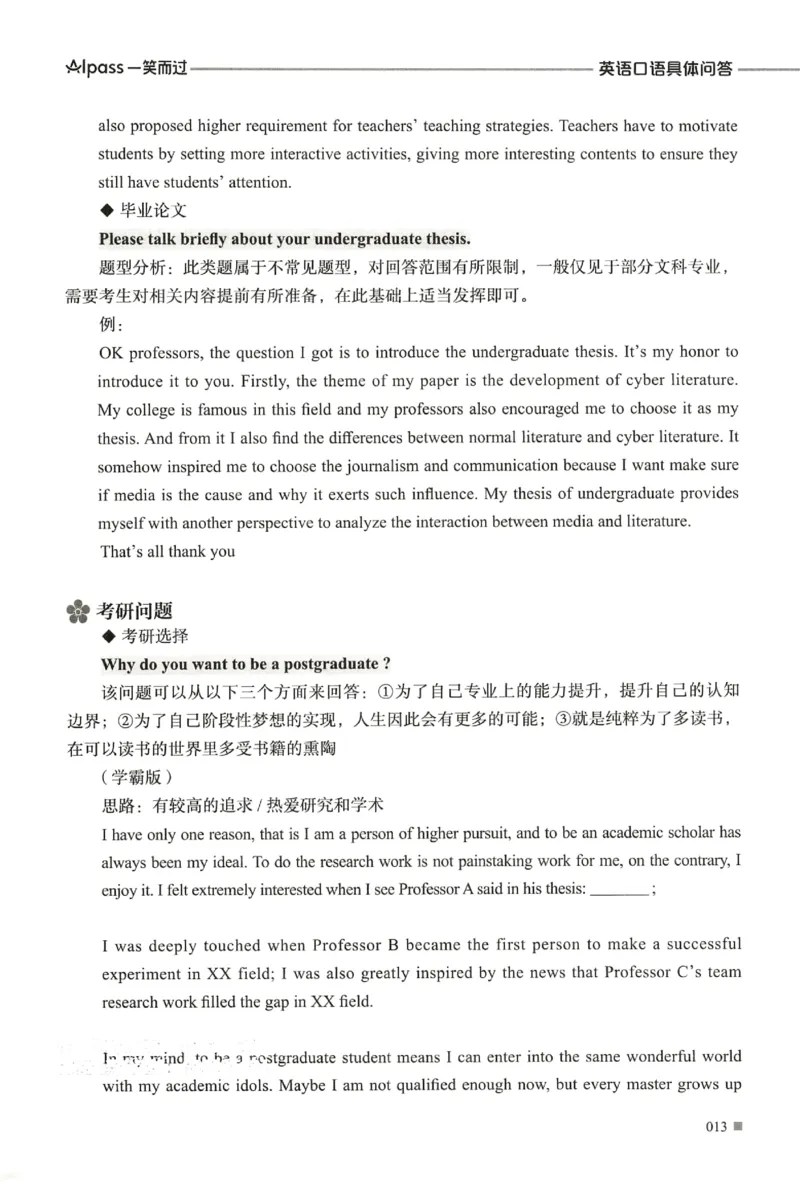 复试必胜宝典_26考研复试_考研复试资料合集26_复试必杀100问+必胜宝典+调剂宝典