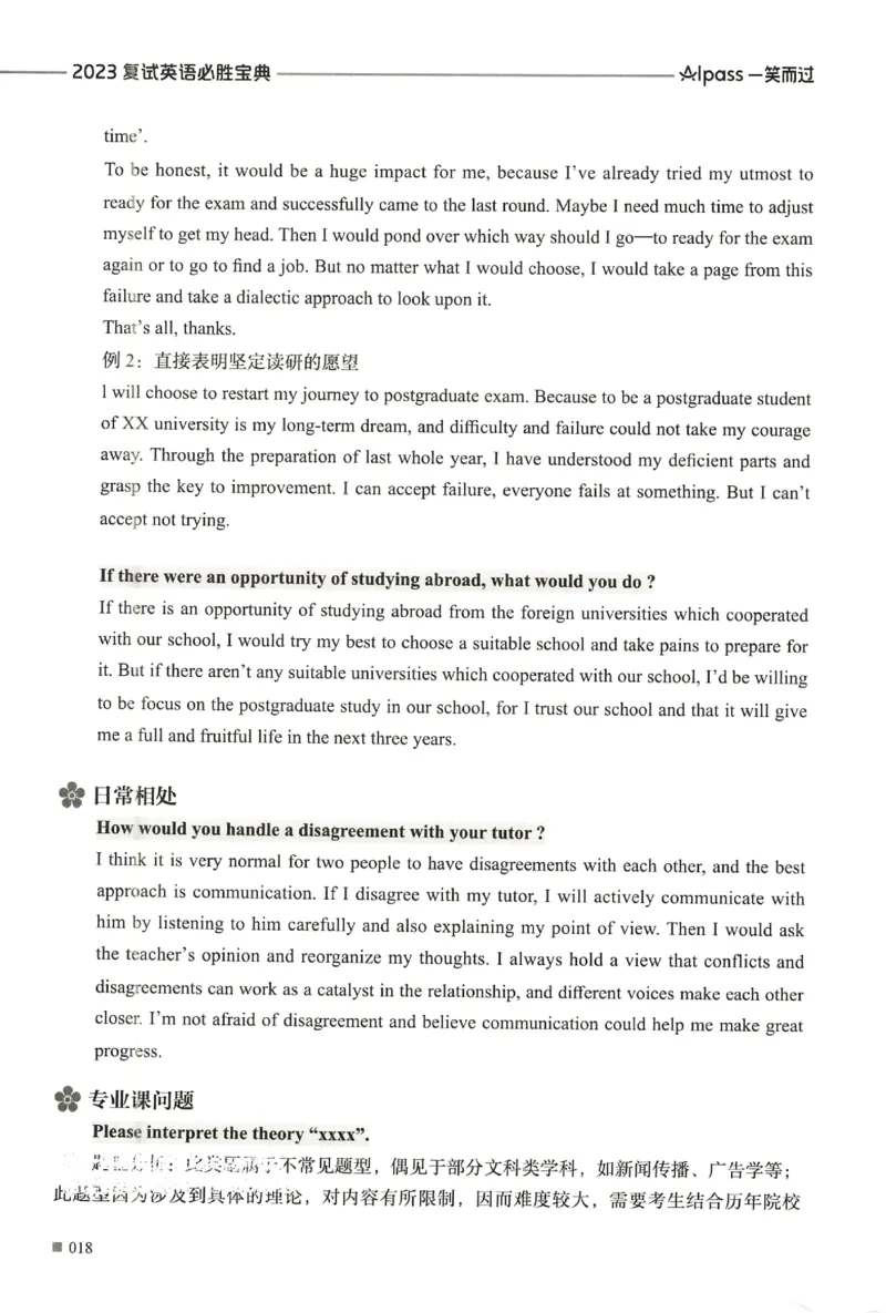 复试必胜宝典_26考研复试_考研复试资料合集26_复试必杀100问+必胜宝典+调剂宝典