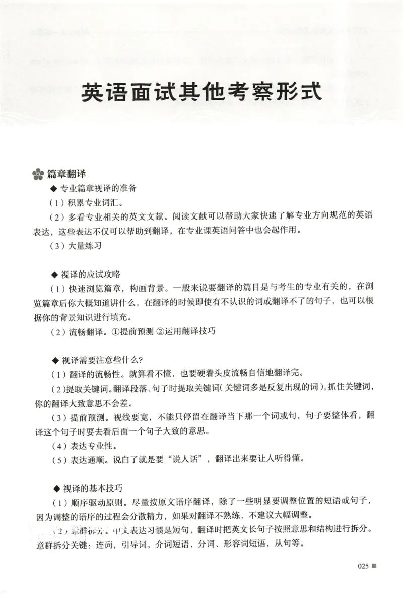 复试必胜宝典_26考研复试_考研复试资料合集26_复试必杀100问+必胜宝典+调剂宝典