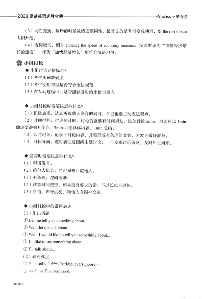 复试必胜宝典_26考研复试_考研复试资料合集26_复试必杀100问+必胜宝典+调剂宝典
