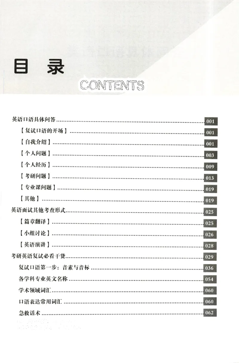 复试必胜宝典_26考研复试_考研复试资料合集26_复试必杀100问+必胜宝典+调剂宝典