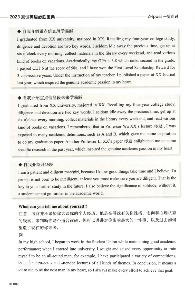 复试必胜宝典_26考研复试_考研复试资料合集26_复试必杀100问+必胜宝典+调剂宝典