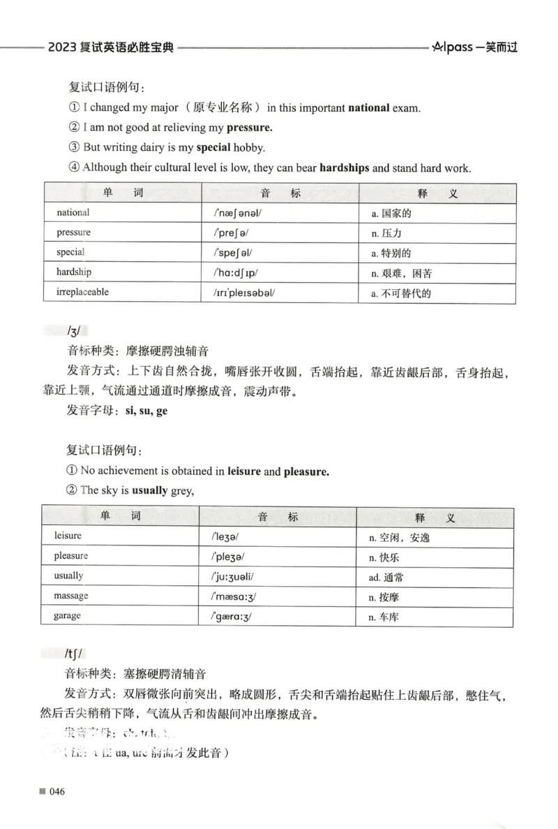 复试必胜宝典_26考研复试_考研复试资料合集26_复试必杀100问+必胜宝典+调剂宝典