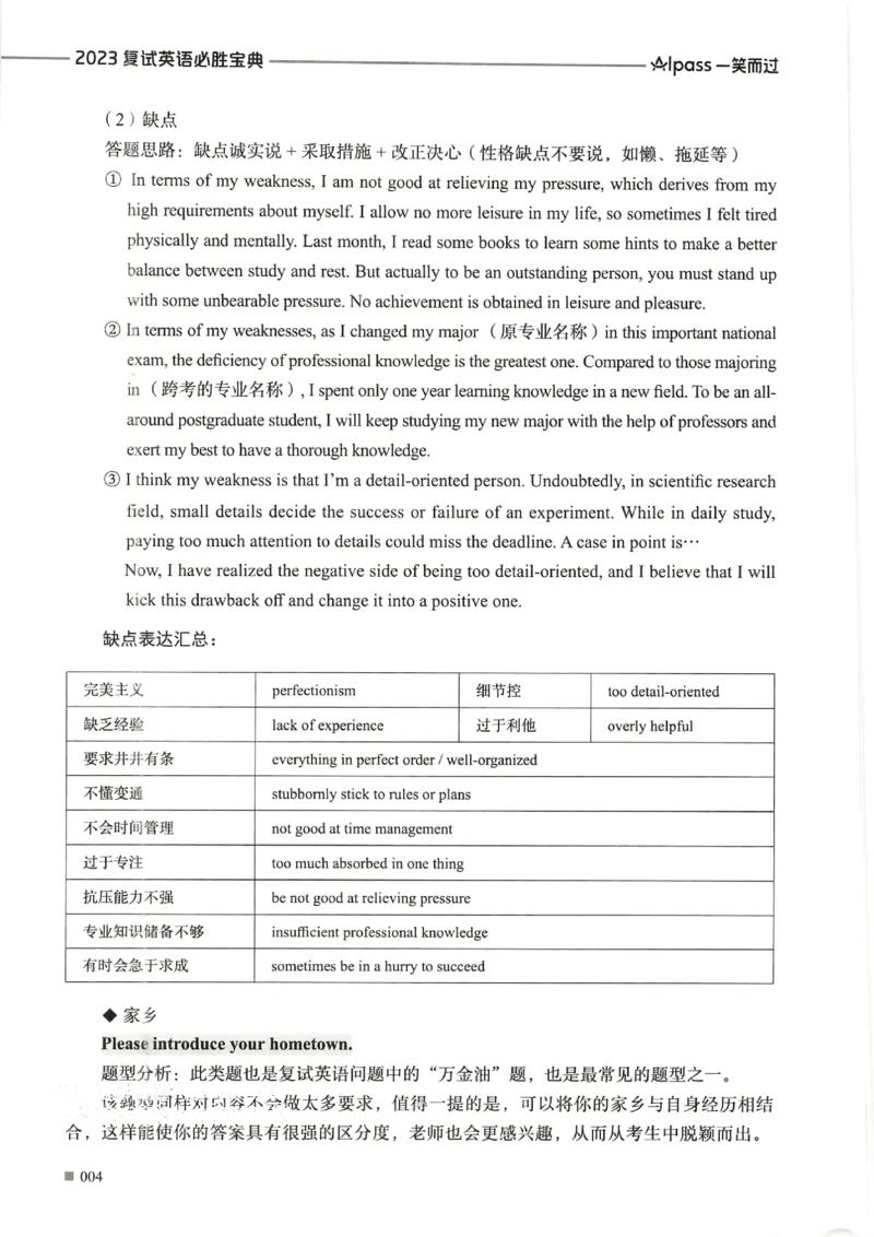 复试必胜宝典_26考研复试_考研复试资料合集26_复试必杀100问+必胜宝典+调剂宝典