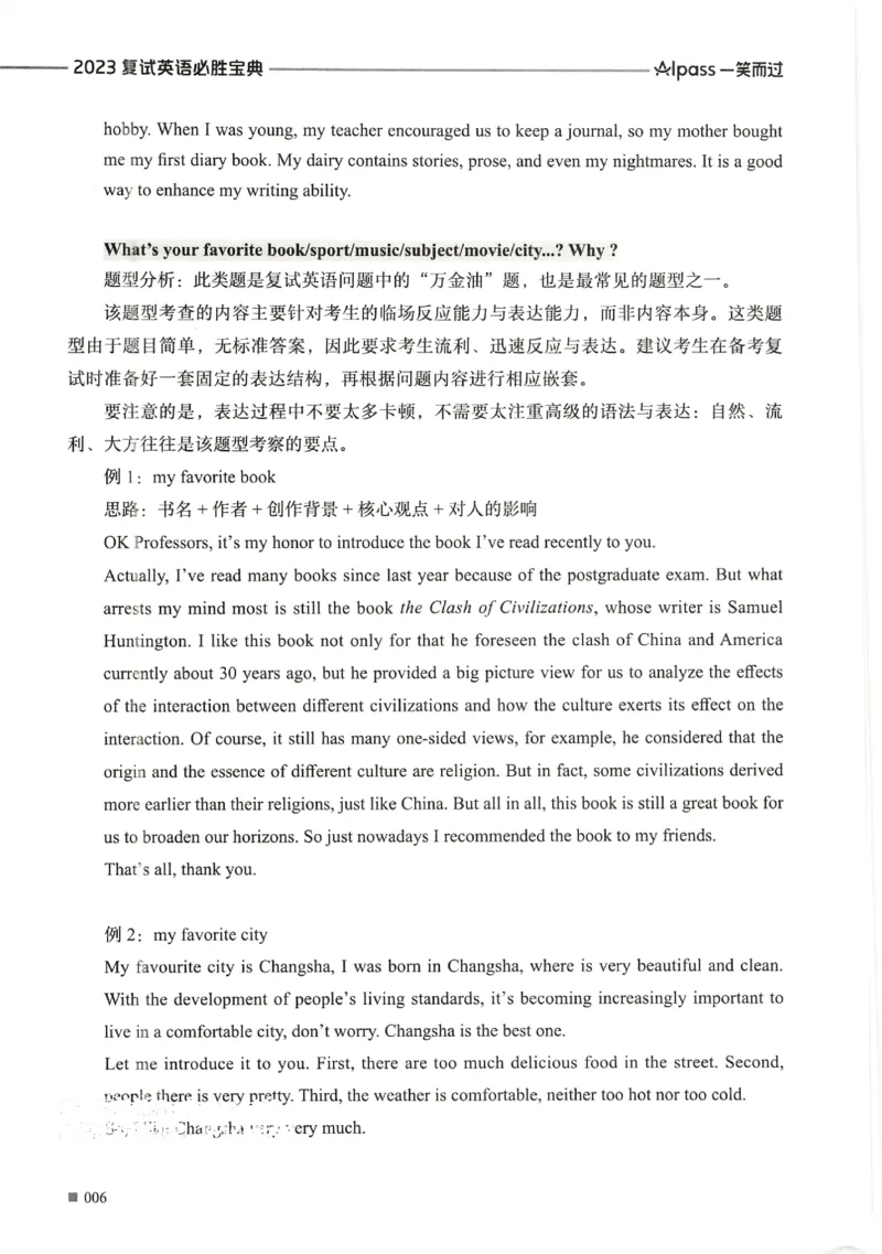 复试必胜宝典_26考研复试_考研复试资料合集26_复试必杀100问+必胜宝典+调剂宝典