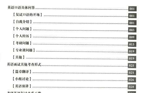 复试必胜宝典_26考研复试_考研复试资料合集26_复试必杀100问+必胜宝典+调剂宝典