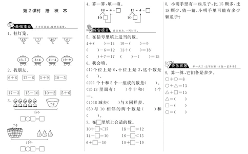 一年级上册-课时练习题+答案-第七单元：课时2（北师大）_一年级上下册资料_一年级上语数英上下册学习资料_3-6-3、小学一年级数学上册_北师大版_2、同步练习