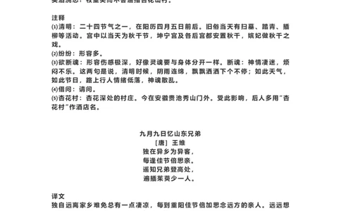 三年级下册-语文必背：古诗词及译文孩子预习_三年级上下册资料_小学三年级学习资料-25年更新版_3-02、小学三年级语文下册_3-2-1、学习资料、复习、知识点、归纳汇总