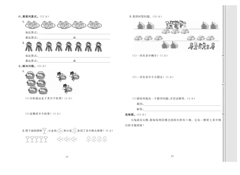 《轻松100》同步测试卷-数学2年级上册（BS）_二年级上下册资料_小学二年级学习资料-25年更新版_2-03、小学二年级数学上册_2-3-2、练习题、作业、试题、试卷_北师大版_电子册类