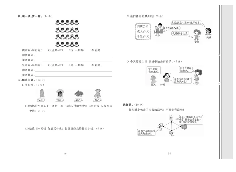 《轻松100》同步测试卷-数学2年级上册（BS）_二年级上下册资料_小学二年级学习资料-25年更新版_2-03、小学二年级数学上册_2-3-2、练习题、作业、试题、试卷_北师大版_电子册类