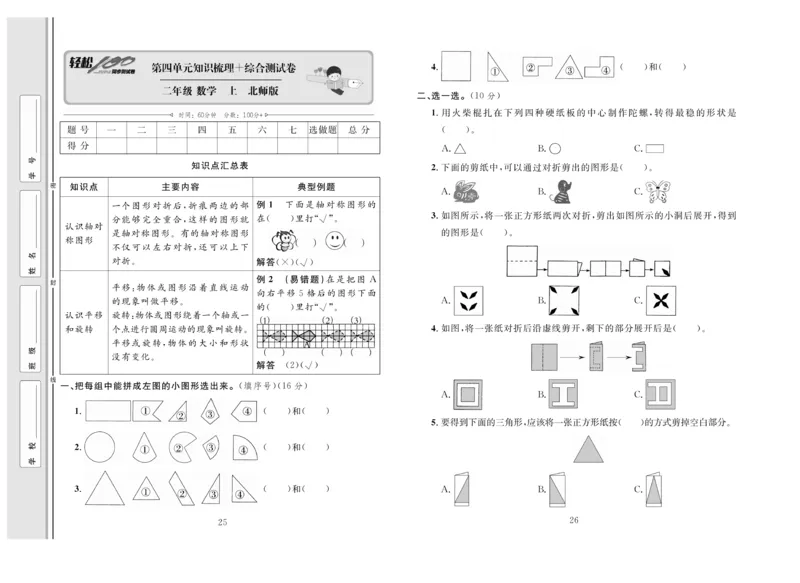 《轻松100》同步测试卷-数学2年级上册（BS）_二年级上下册资料_小学二年级学习资料-25年更新版_2-03、小学二年级数学上册_2-3-2、练习题、作业、试题、试卷_北师大版_电子册类