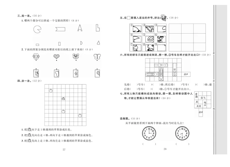 《轻松100》同步测试卷-数学2年级上册（BS）_二年级上下册资料_小学二年级学习资料-25年更新版_2-03、小学二年级数学上册_2-3-2、练习题、作业、试题、试卷_北师大版_电子册类