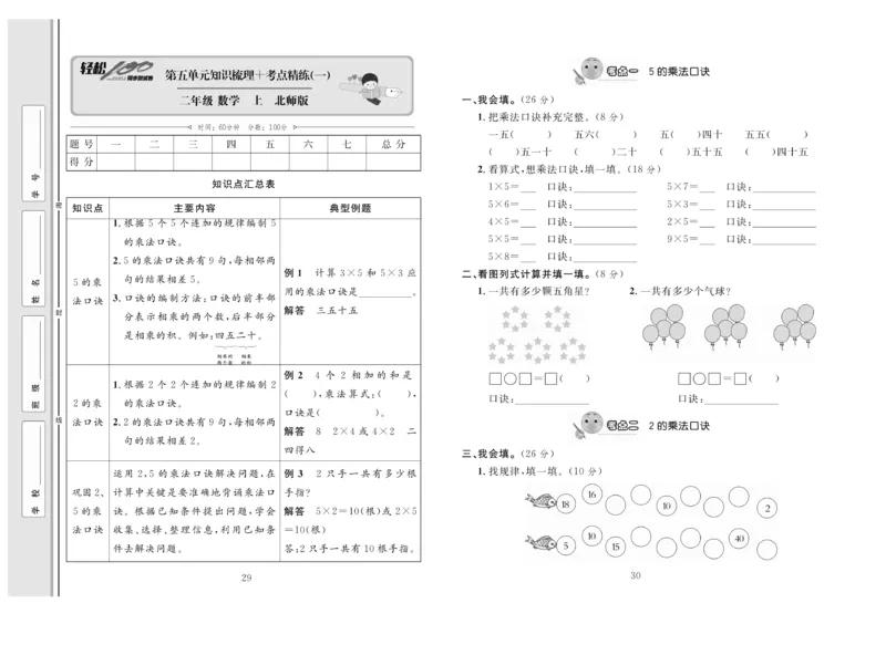 《轻松100》同步测试卷-数学2年级上册（BS）_二年级上下册资料_小学二年级学习资料-25年更新版_2-03、小学二年级数学上册_2-3-2、练习题、作业、试题、试卷_北师大版_电子册类