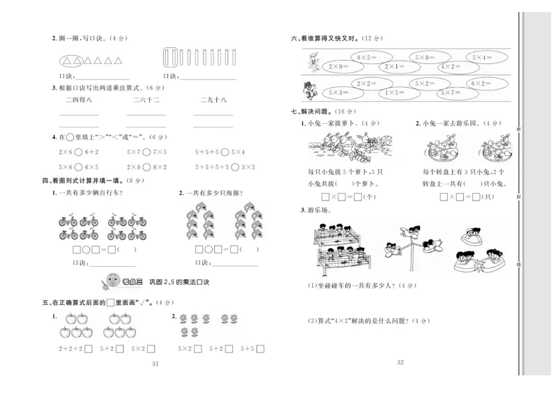 《轻松100》同步测试卷-数学2年级上册（BS）_二年级上下册资料_小学二年级学习资料-25年更新版_2-03、小学二年级数学上册_2-3-2、练习题、作业、试题、试卷_北师大版_电子册类