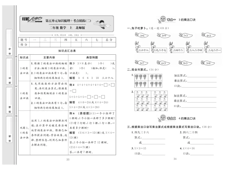 《轻松100》同步测试卷-数学2年级上册（BS）_二年级上下册资料_小学二年级学习资料-25年更新版_2-03、小学二年级数学上册_2-3-2、练习题、作业、试题、试卷_北师大版_电子册类