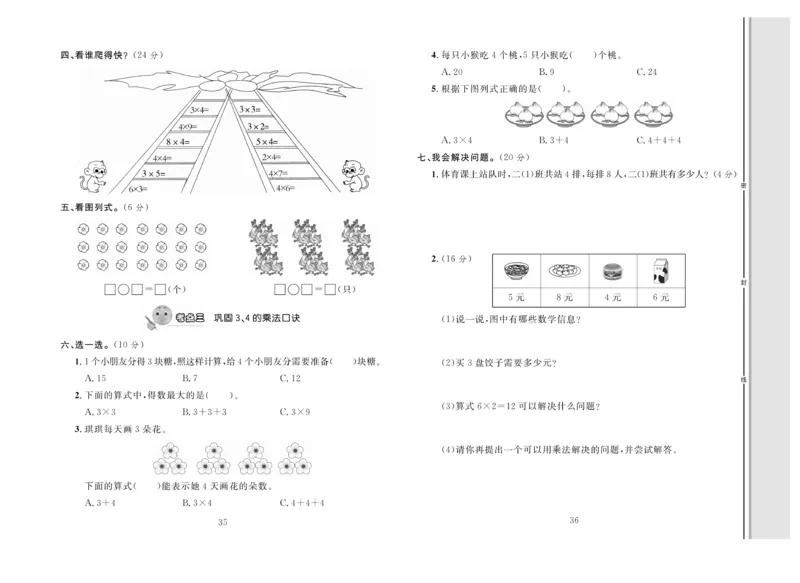 《轻松100》同步测试卷-数学2年级上册（BS）_二年级上下册资料_小学二年级学习资料-25年更新版_2-03、小学二年级数学上册_2-3-2、练习题、作业、试题、试卷_北师大版_电子册类