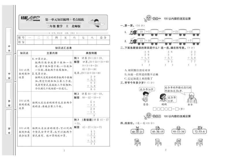 《轻松100》同步测试卷-数学2年级上册（BS）_二年级上下册资料_小学二年级学习资料-25年更新版_2-03、小学二年级数学上册_2-3-2、练习题、作业、试题、试卷_北师大版_电子册类