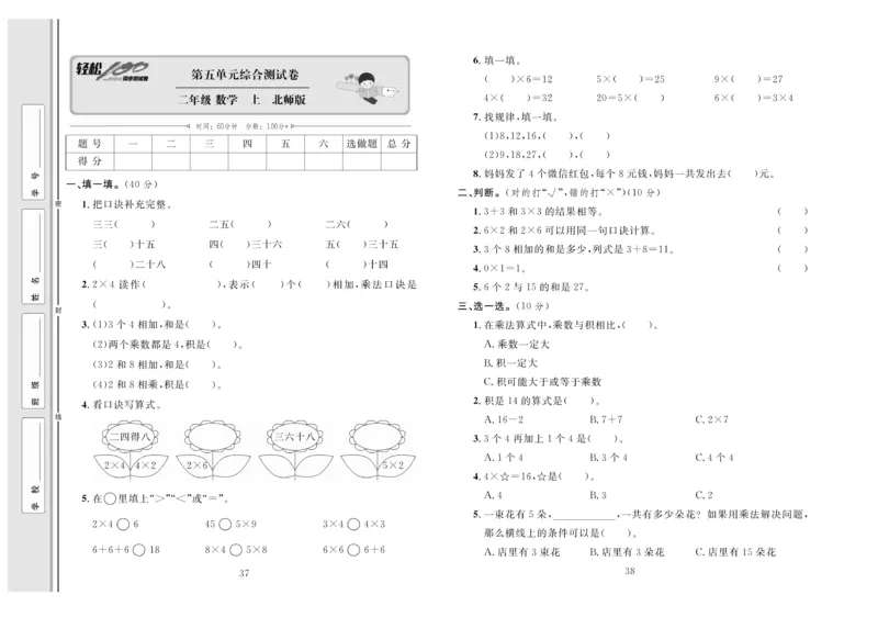 《轻松100》同步测试卷-数学2年级上册（BS）_二年级上下册资料_小学二年级学习资料-25年更新版_2-03、小学二年级数学上册_2-3-2、练习题、作业、试题、试卷_北师大版_电子册类