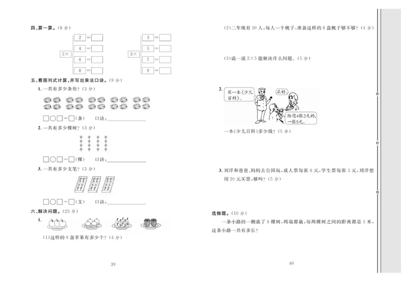 《轻松100》同步测试卷-数学2年级上册（BS）_二年级上下册资料_小学二年级学习资料-25年更新版_2-03、小学二年级数学上册_2-3-2、练习题、作业、试题、试卷_北师大版_电子册类
