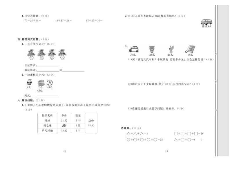 《轻松100》同步测试卷-数学2年级上册（BS）_二年级上下册资料_小学二年级学习资料-25年更新版_2-03、小学二年级数学上册_2-3-2、练习题、作业、试题、试卷_北师大版_电子册类