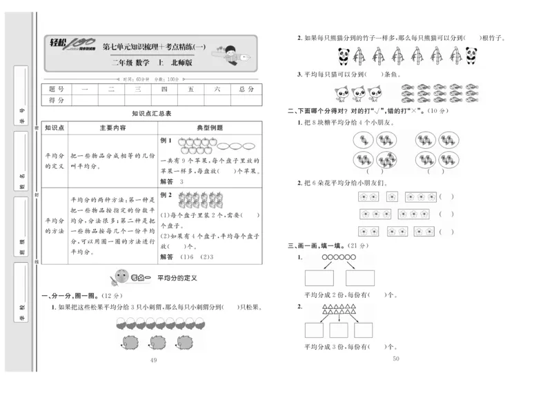 《轻松100》同步测试卷-数学2年级上册（BS）_二年级上下册资料_小学二年级学习资料-25年更新版_2-03、小学二年级数学上册_2-3-2、练习题、作业、试题、试卷_北师大版_电子册类