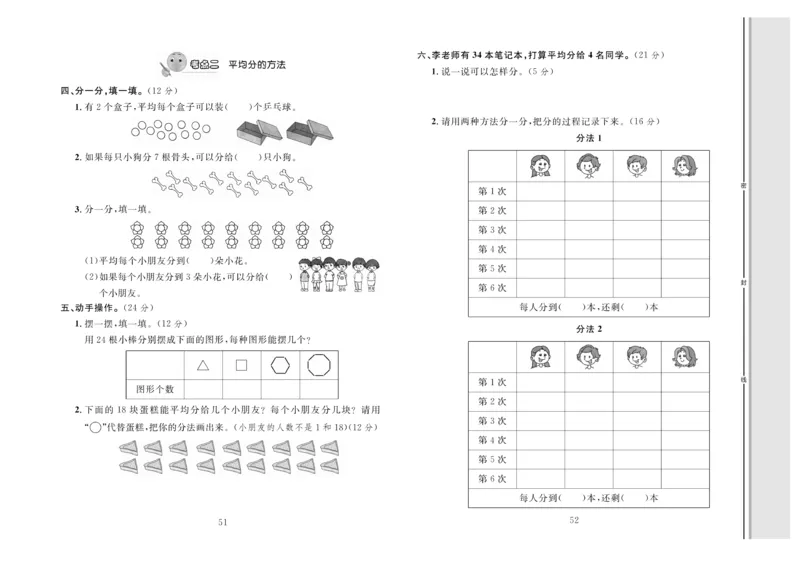 《轻松100》同步测试卷-数学2年级上册（BS）_二年级上下册资料_小学二年级学习资料-25年更新版_2-03、小学二年级数学上册_2-3-2、练习题、作业、试题、试卷_北师大版_电子册类
