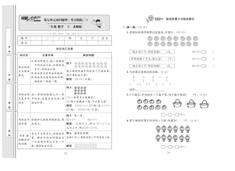 《轻松100》同步测试卷-数学2年级上册（BS）_二年级上下册资料_小学二年级学习资料-25年更新版_2-03、小学二年级数学上册_2-3-2、练习题、作业、试题、试卷_北师大版_电子册类