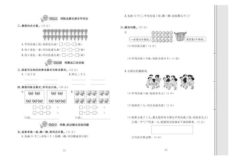 《轻松100》同步测试卷-数学2年级上册（BS）_二年级上下册资料_小学二年级学习资料-25年更新版_2-03、小学二年级数学上册_2-3-2、练习题、作业、试题、试卷_北师大版_电子册类