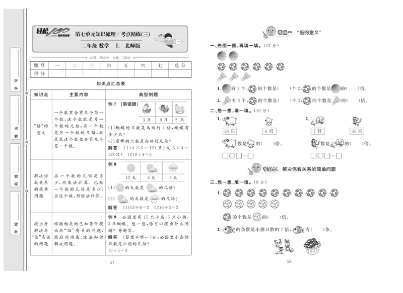 《轻松100》同步测试卷-数学2年级上册（BS）_二年级上下册资料_小学二年级学习资料-25年更新版_2-03、小学二年级数学上册_2-3-2、练习题、作业、试题、试卷_北师大版_电子册类
