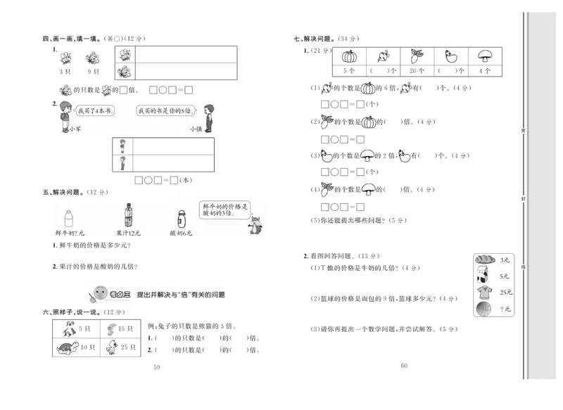 《轻松100》同步测试卷-数学2年级上册（BS）_二年级上下册资料_小学二年级学习资料-25年更新版_2-03、小学二年级数学上册_2-3-2、练习题、作业、试题、试卷_北师大版_电子册类